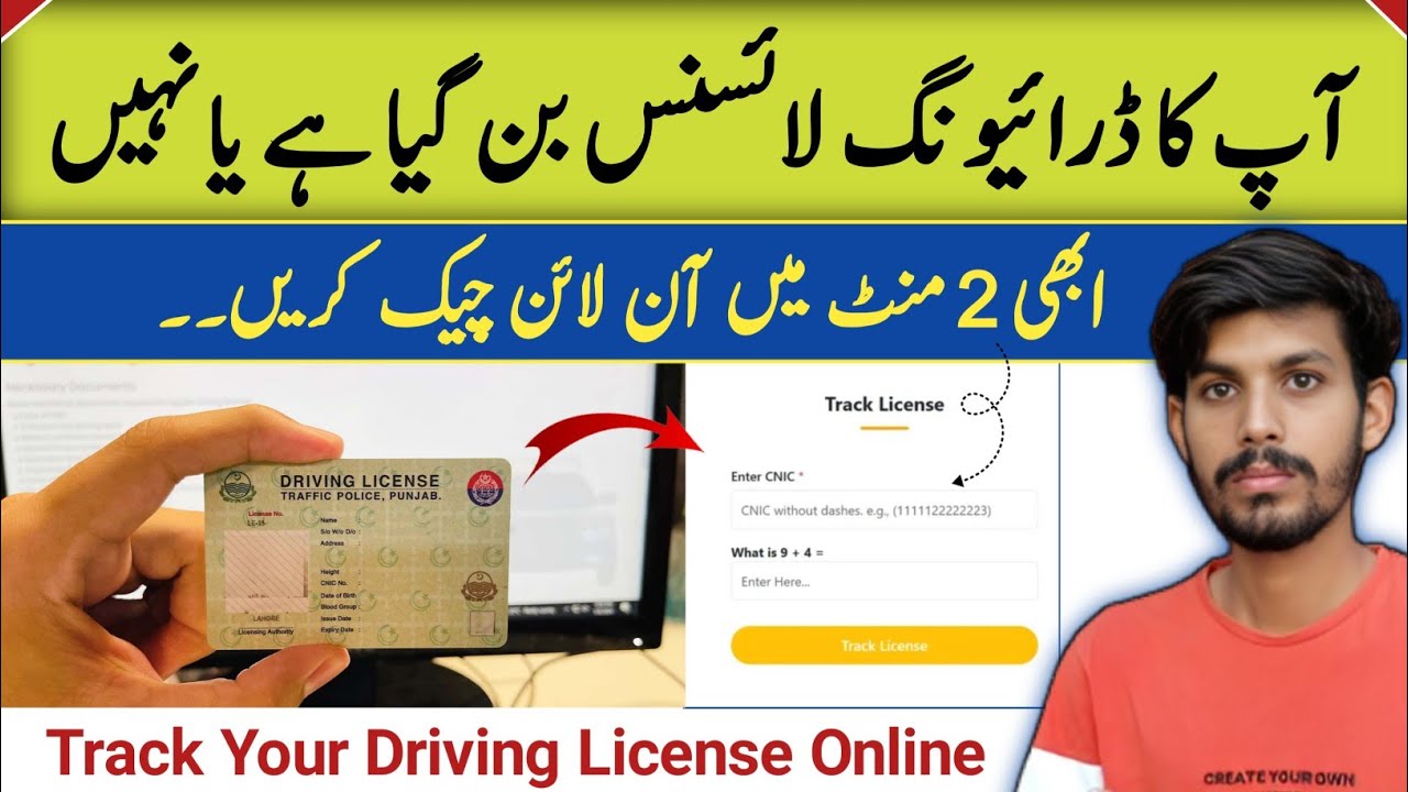 How to Track Driving License Online in Punjab Pakistan|How To Check Driving License Status