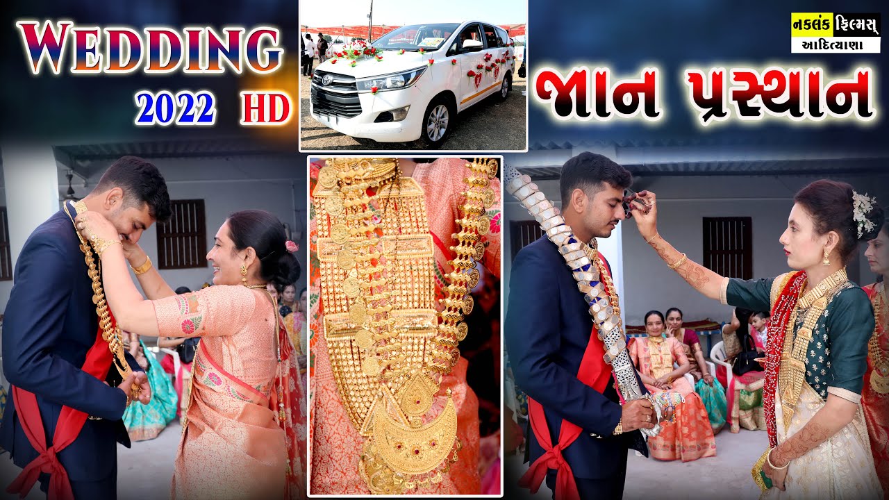 ❖ મારિ તે નથ નું કાચું સોનું  ❖ Jan Prayan | Maher Wedding ❖ Khunti Family |