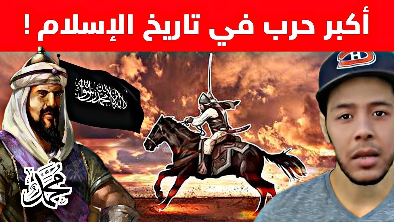 قصة اشهر حرب في تاريخ الاسلام غزوة بدر هشام نوستيك nostik