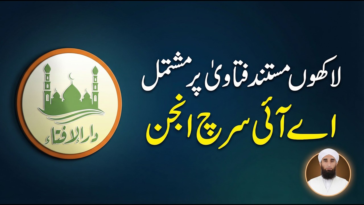 Daruliftaa.info - Largest Fatawa Search Engine with AI | زکوٰۃ، عدت اور فدیہ کیلکولیٹر ایک ہی جگہ