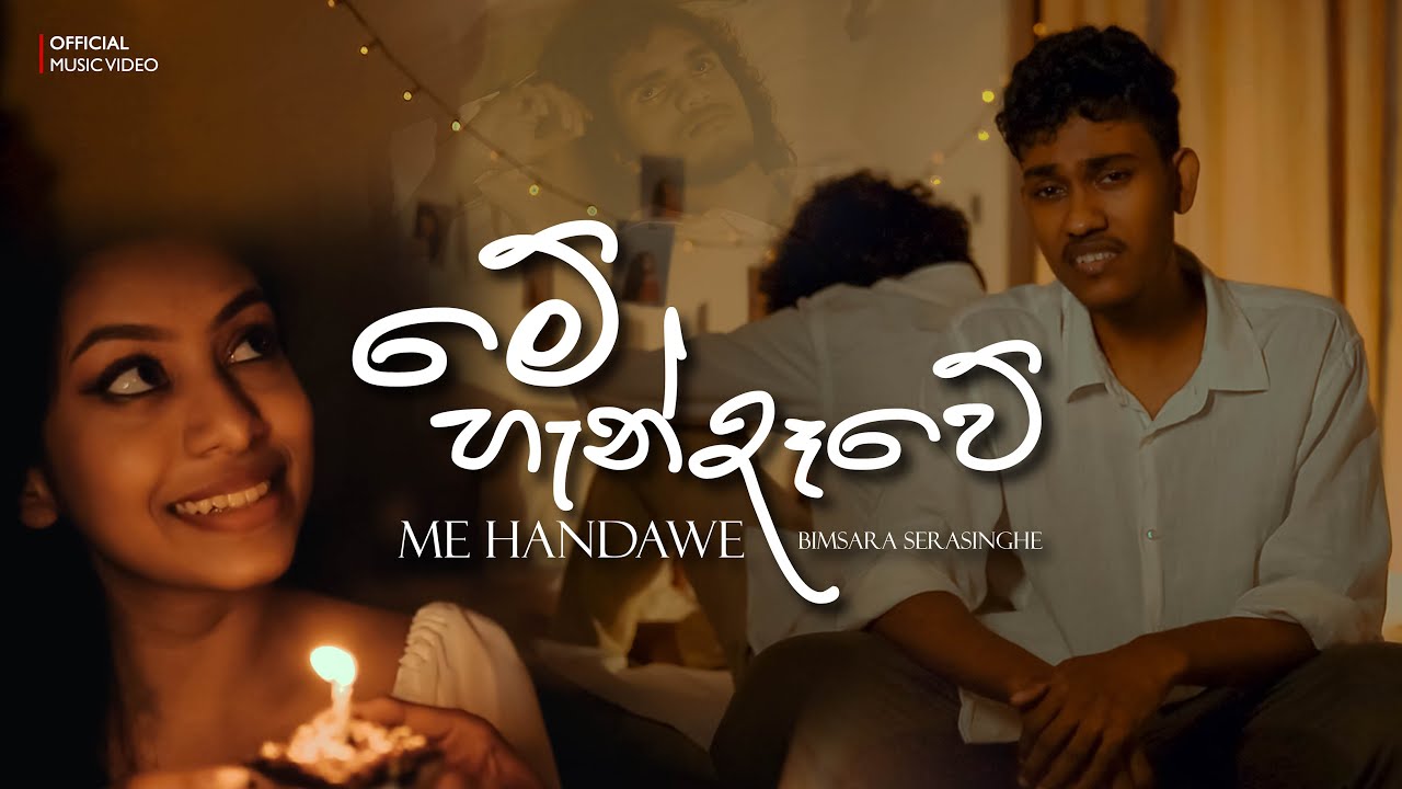 Me Handawe (මේ හැන්දෑවේ) | Bimsara Serasinghe | Official Music Video