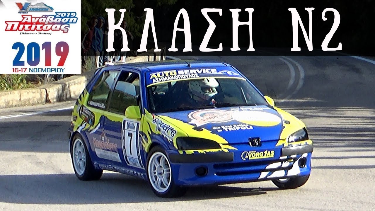 Ανάβαση Πιτίτσας 🚗 Κλάση N2 | Θέαμα & Ταχύτητα στην Πλατάνι - Πιτίτσα Hill Climb!