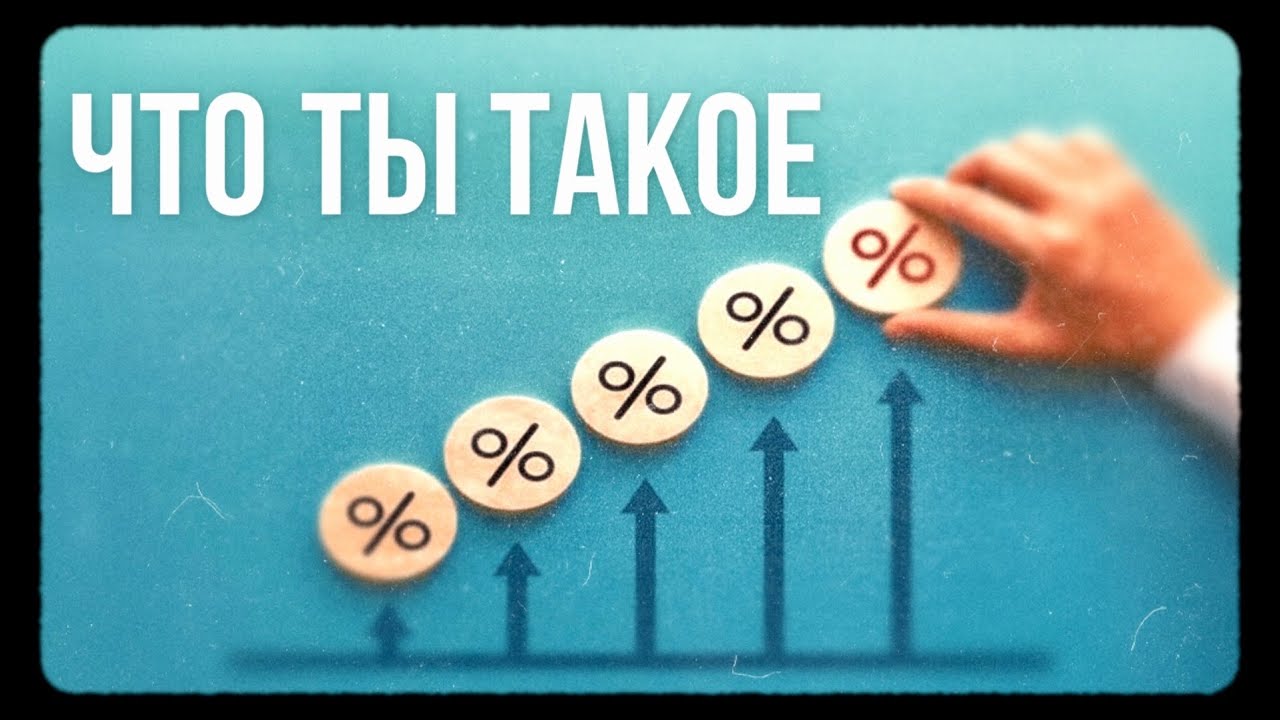 Всё о ключевой ставке