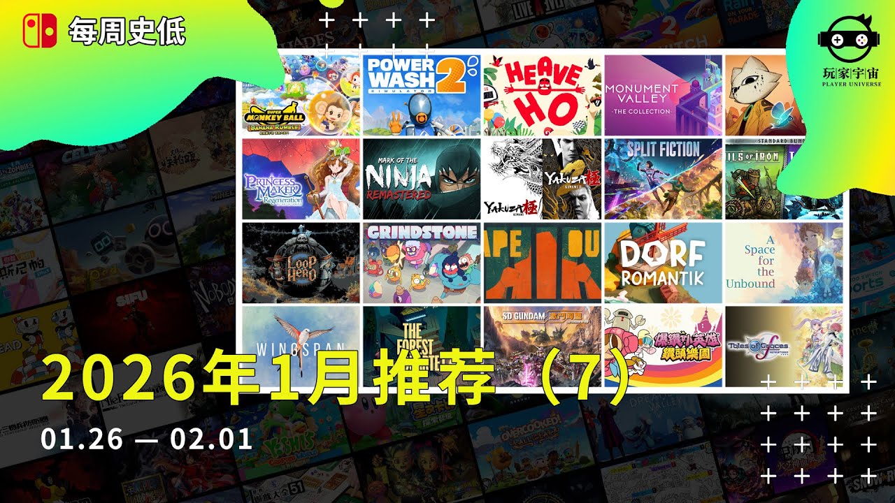 |史低游戏|NS/NS2数字版1月值得入手的游戏（7）