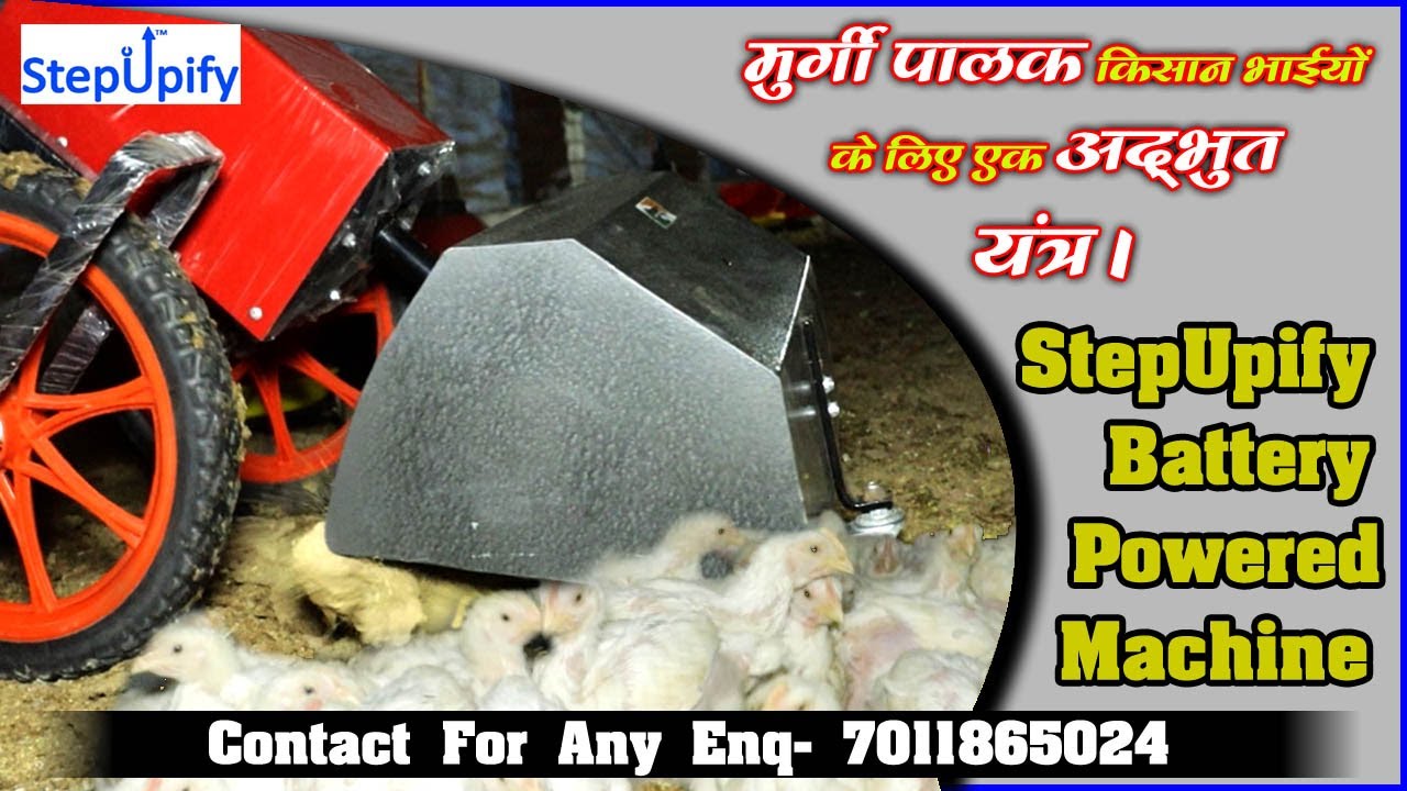 Battery Powered Automatic Poultry Raking Machine by #stepupify litter raking machine for poultryfarm