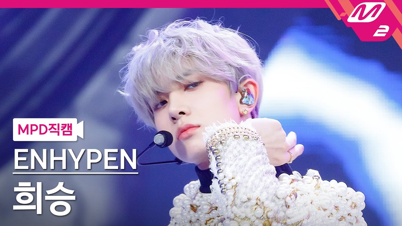 [MPD직캠] 엔하이픈 희승 직캠 4K 'Bite Me' (ENHYPEN HEESEUNG FanCam) | @MCOUNTDOWN_2023.5.25
