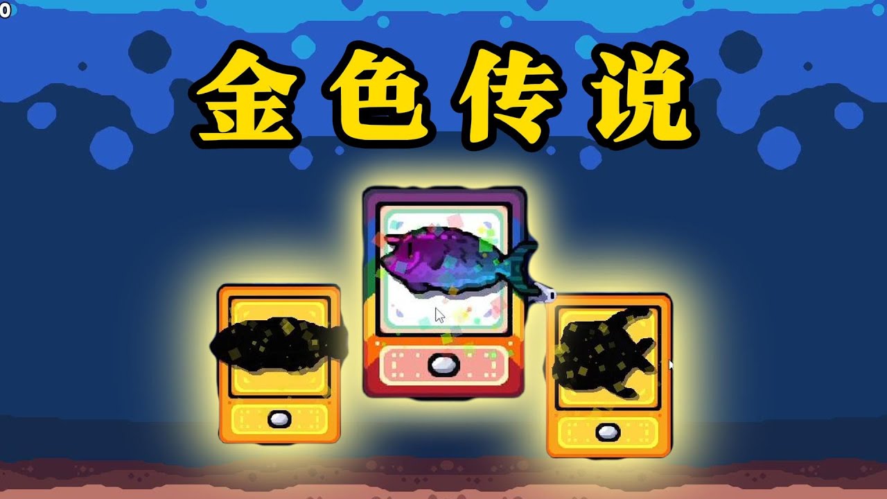 轻松水族馆：我养出了彩虹单角鼻鱼！