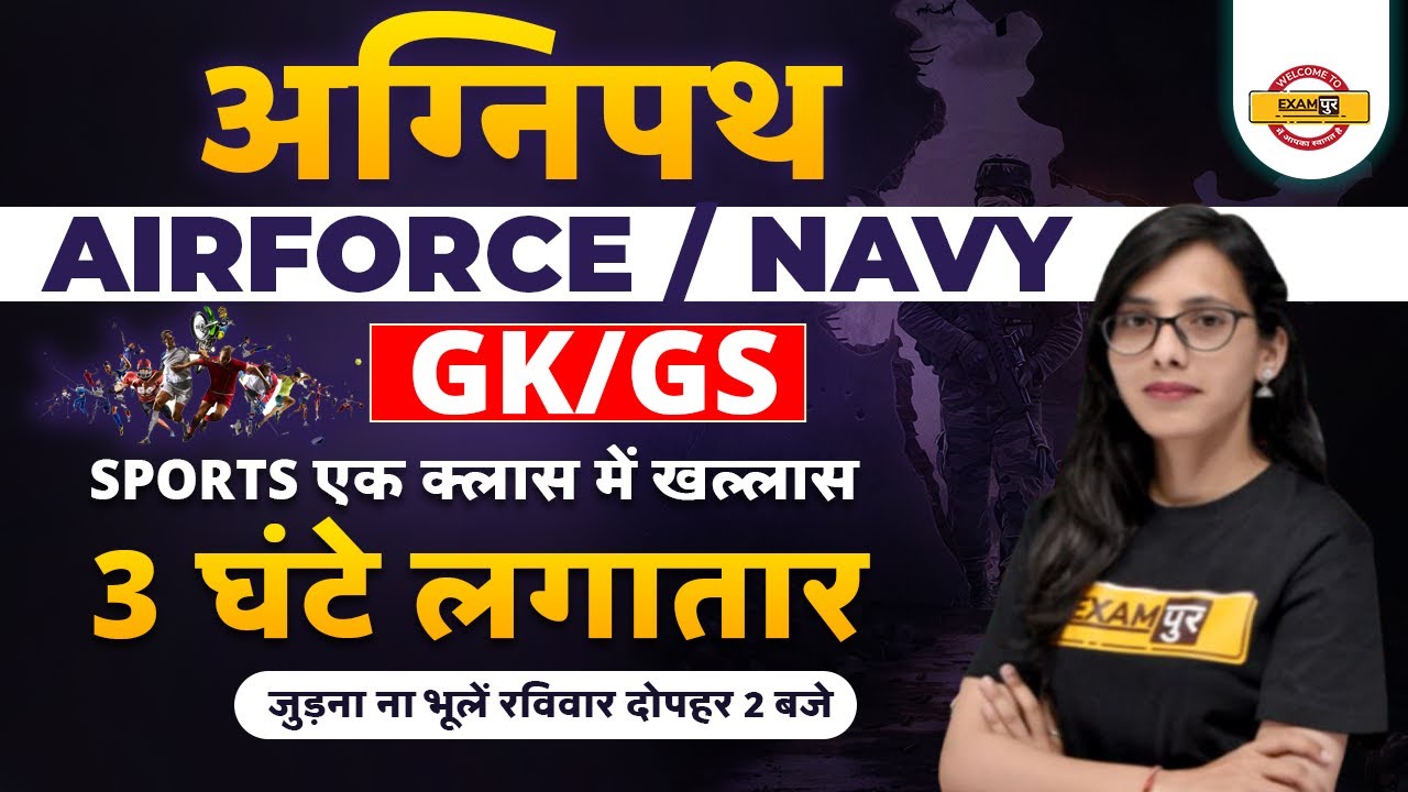 Agnipath Airforce/Navy GK GS | GK GS For Agniveer | Agnipath GK GS Marathon | Static GK GS Pooja Mam