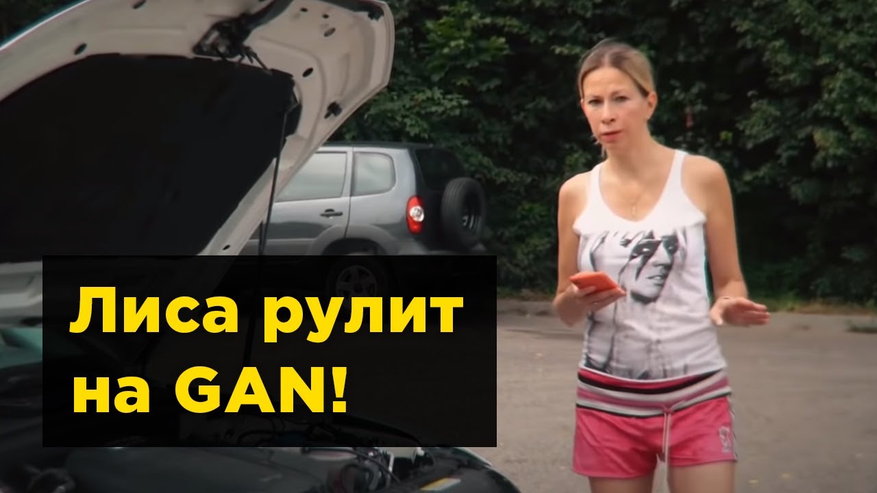 Лиса рулит на GAN GA+! 🚗 Чип тюнинг атмосферного двигателя. Отзыв Елены Лисовской на GAN GT + замер.