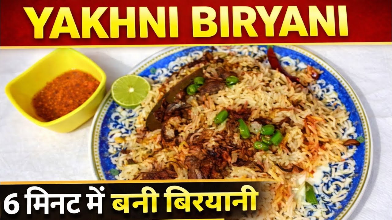 #yakhni 🥰 #biryani ☺️, #coking  #ramadan #special 🔥 #recipe 6 minutes recipe @Humyaz_5