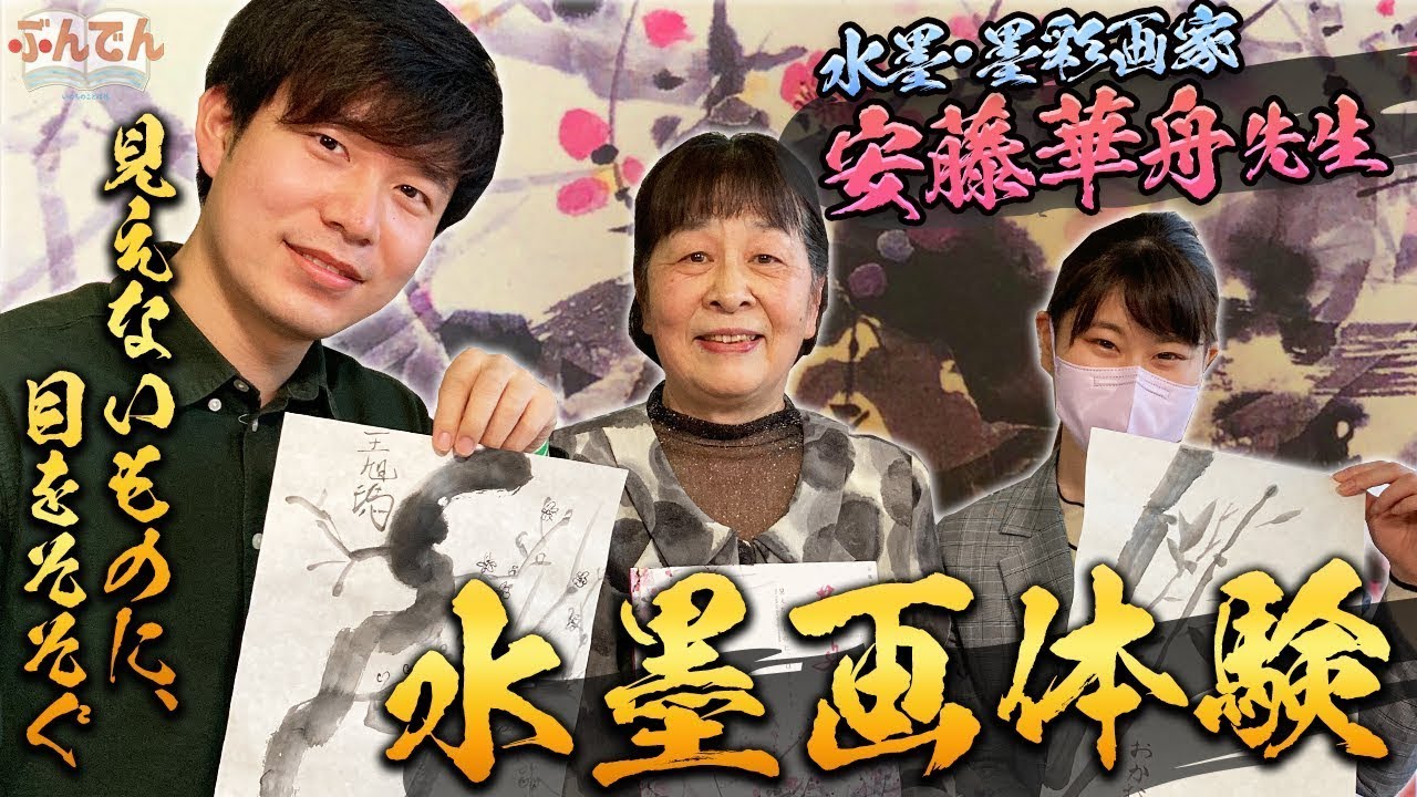 【いのちを描く、いのちを生きる！】パリ美の革命展「グランプリ」。世界の安藤華舟先生にまさかの実践筆さばきを伝授してもらうわんさんとおかむー！！証にも絵にもいのち息吹有り！！