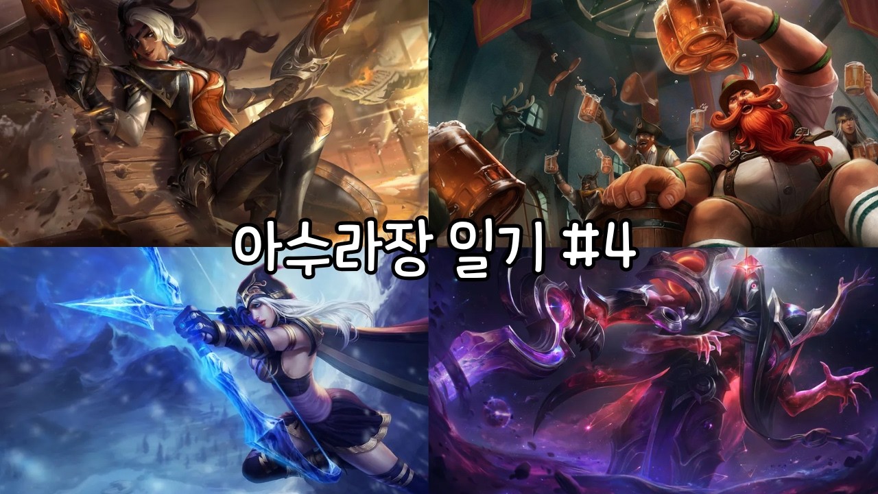 아수라장 일기 #5