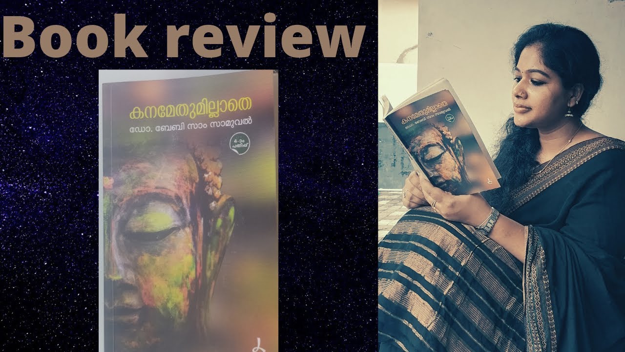 kanamethumillathe |കനമേതുമില്ലാതെ |  Malayalam Book review |Ormmacheppu |JerryTom