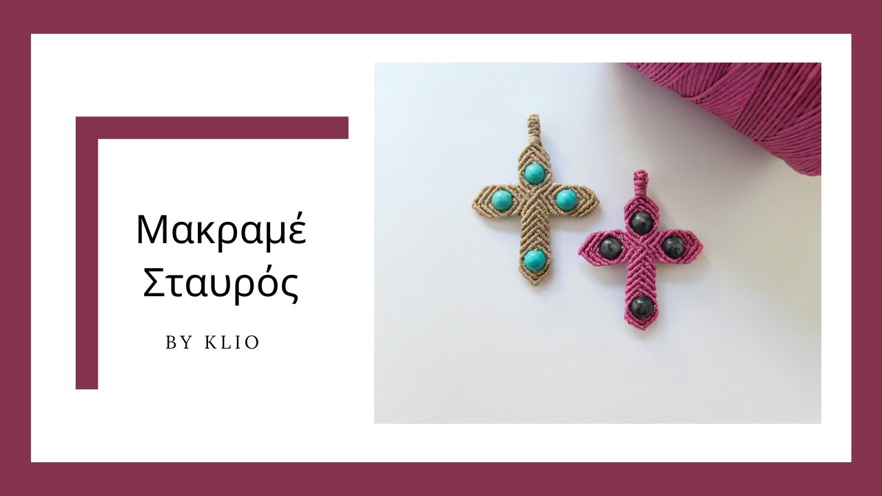 Μακραμε Σταυρός | Macrame Cross  | Σταυρος Μακραμε | Macrame Cross Tutorial | Σταυρος με χαντρα