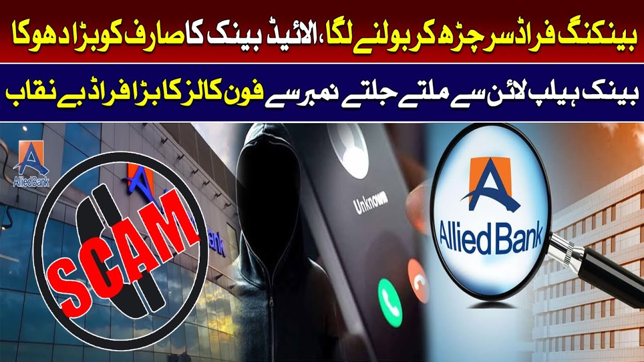 BIG SCAM ALERT! | Allied Bank's Big Fraud Exposed | Scam Calls | President Arif Alvi take action