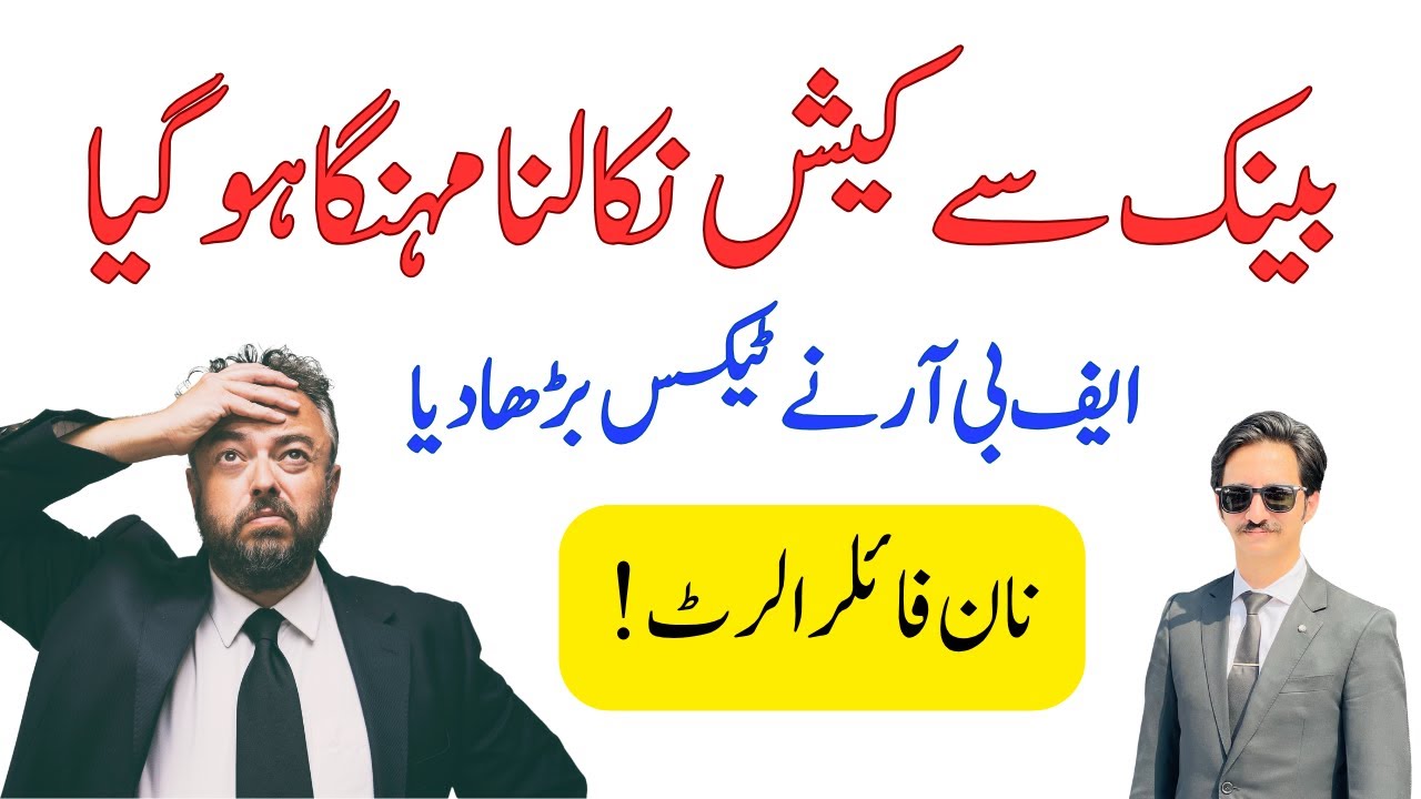 Budget 2025: Cash Withdrawals Get Costlier! FBR Increases Tax | Non-Filers Alert | @AdvKhalidBari