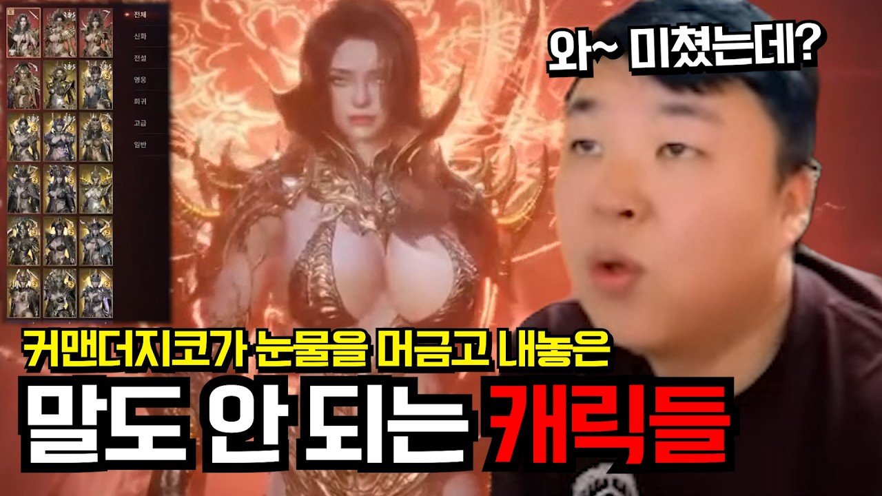 [뱀피르] 대체 얼마를 쓴 거야? 풀신화 보유한 미친 캐릭터 