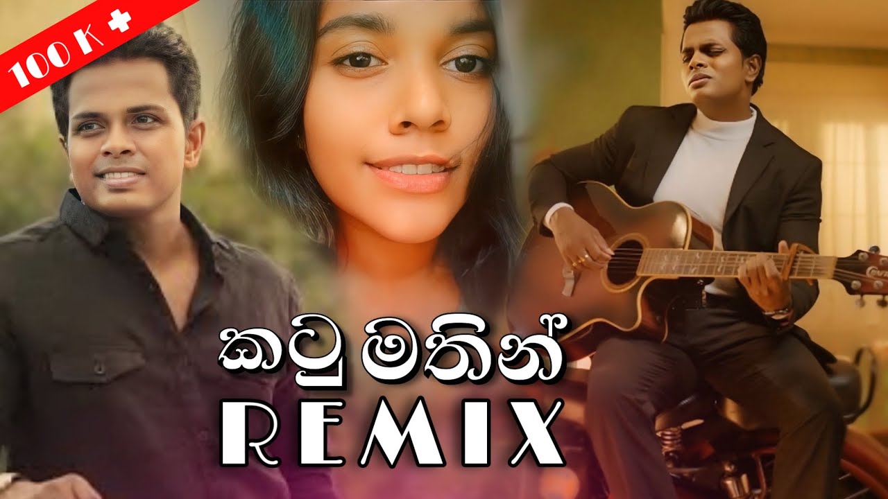Katumathin Yana Jeewithe Remix (කටුමතින් යන ජිවිතේ) Obatharam | Pradeep Rangana | #remix #dj