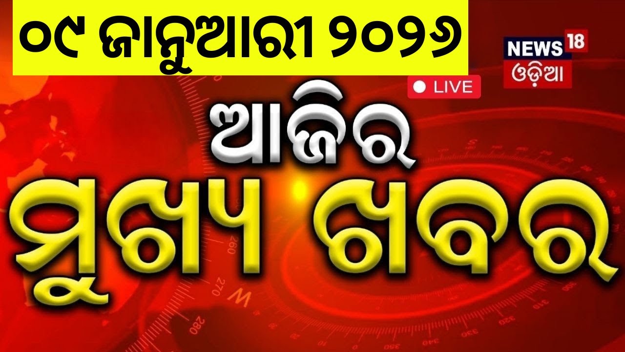 କୋଲକାତାରେ ମମତା କଲେ ହଲଚଲ୍‌ | West Bengal CM Mamata Banerjee Protest Against ED Raids at I-PAC Office