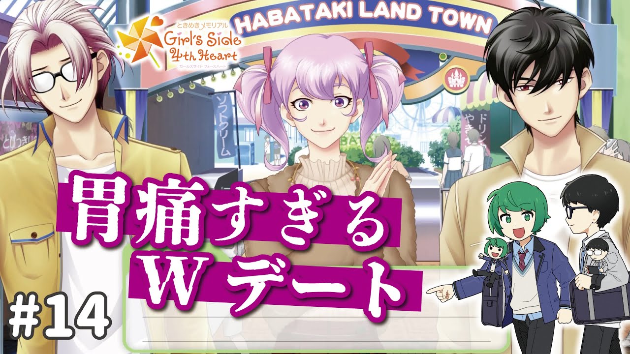 【ときメモGS4】七ツ森くん…この遊園地２人で来たことがあるのは絶対に内緒だからね…！！！  ごっつ男とええ感じ #14【なな湖＆ぬーすけ先輩】※ネタバレあり
