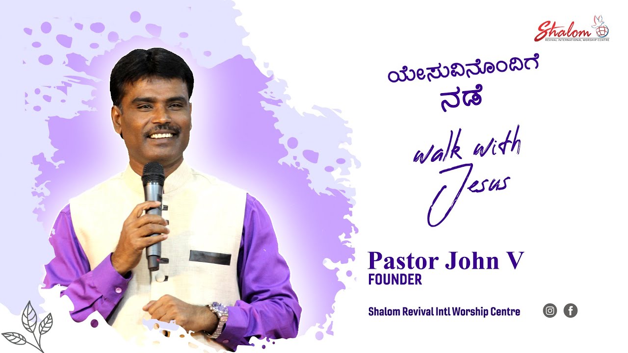 Walk with Jesus | Kannada Motivational Video | Pastor John V