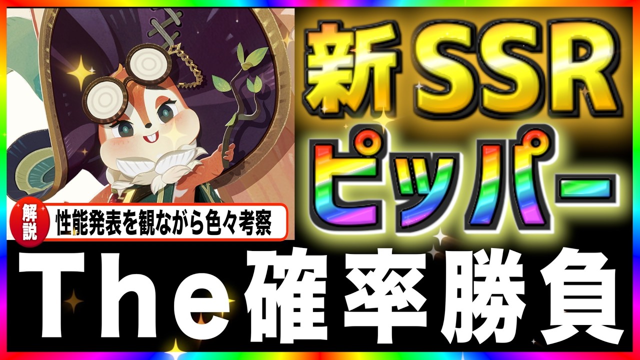 【AFKJourney/ジャーニー】新SSRピッパー（PIPPA)　遂にAFKアリーナで強かったピッパーが登場！ギャンブル要素強め？