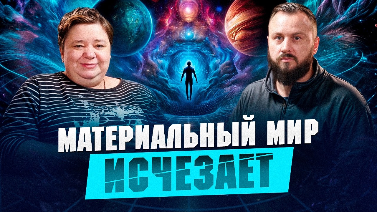 Почему души хотят попасть на Землю? Квантовый переход | Параллельные миры | Ирина Подзорова