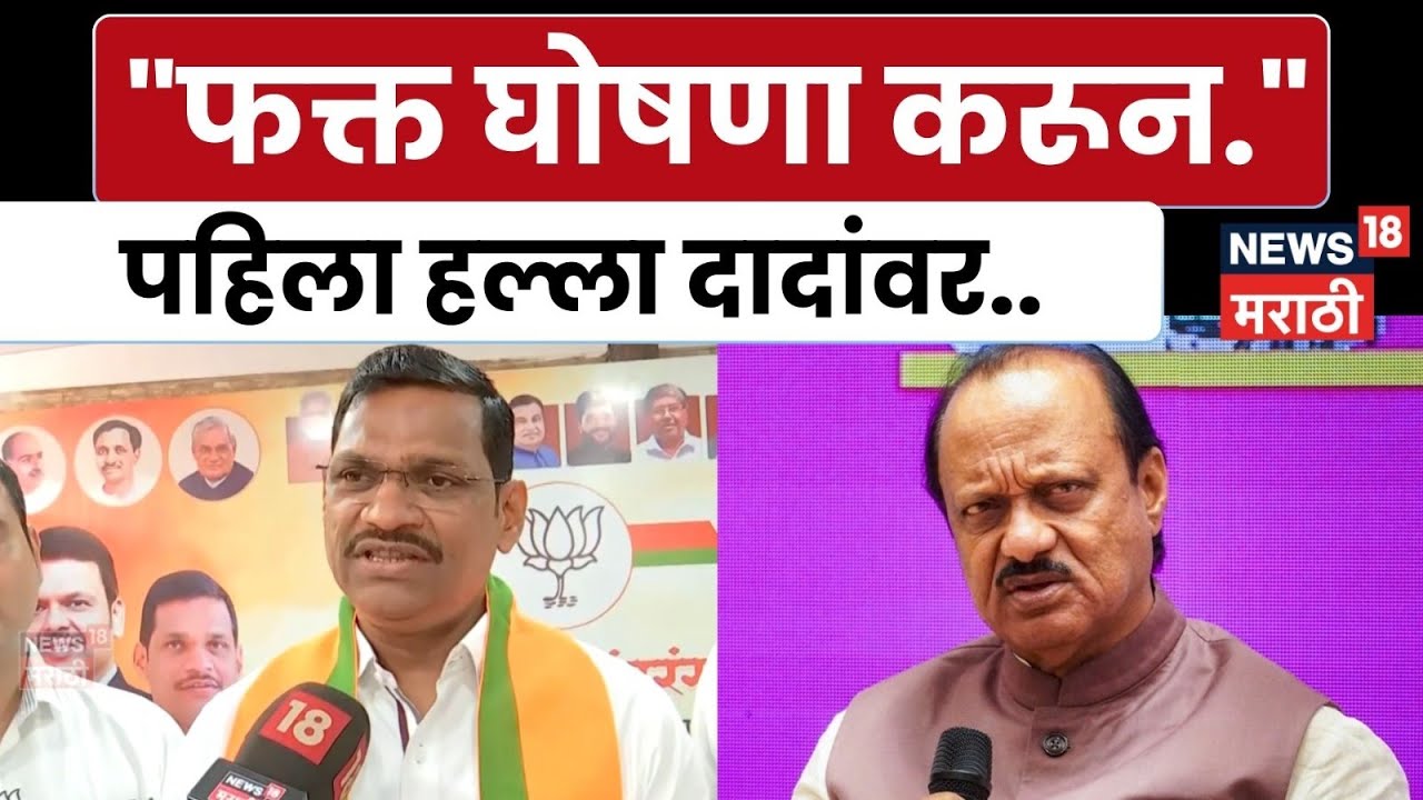 Pimpri-Chinchwad Election Result | Shankar Jagtap यांचा Ajit Pawar यांच्यावर हल्लाबोल! | N18V