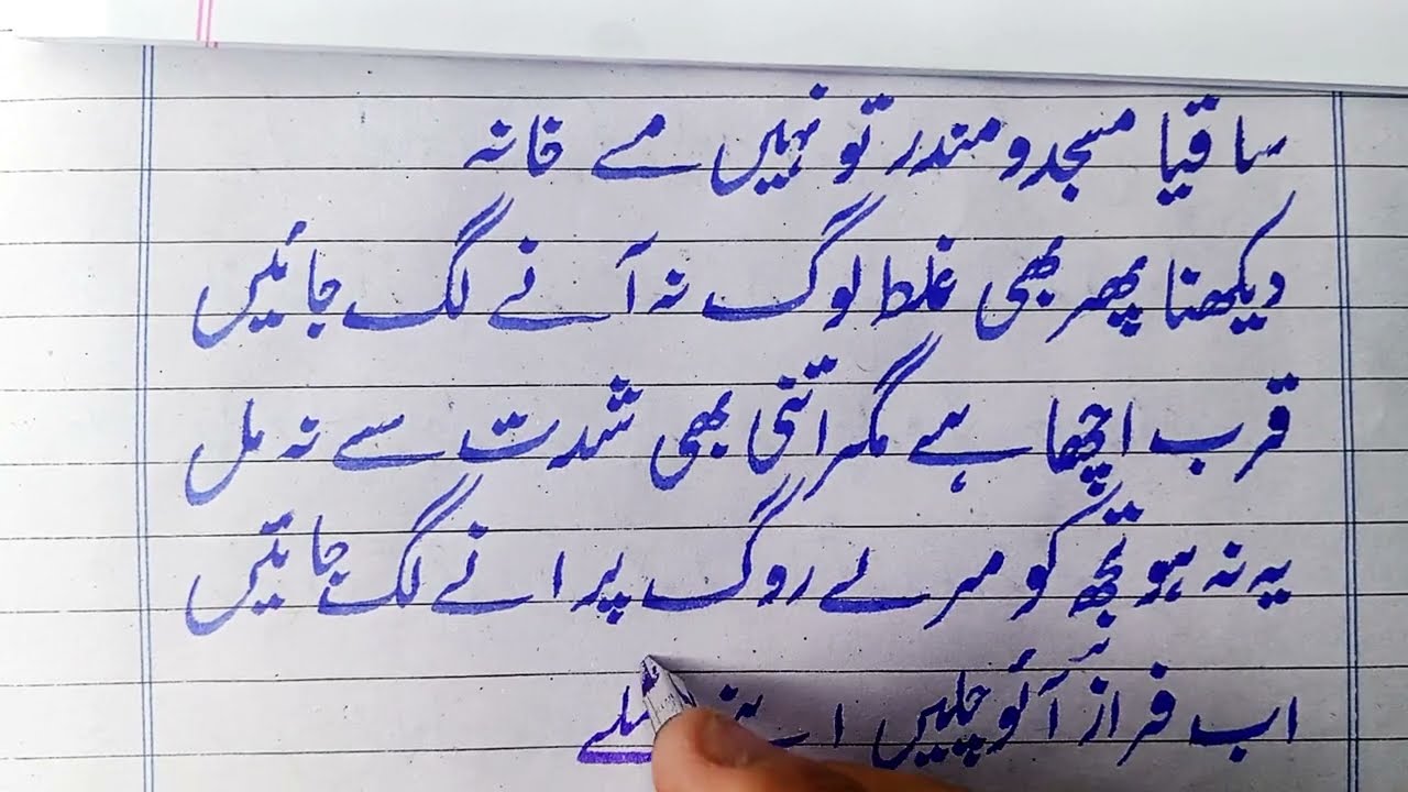 Calligraphy of Ahmed Faraz ghazal (last part)