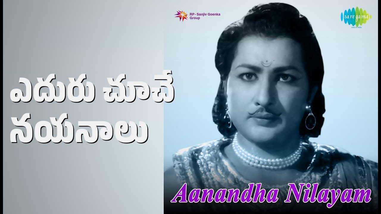 ఎదురు చూచే నయనాలు | Ananada Nilayam | Ghantasala | P. Susheela Songs | Kantha Rao