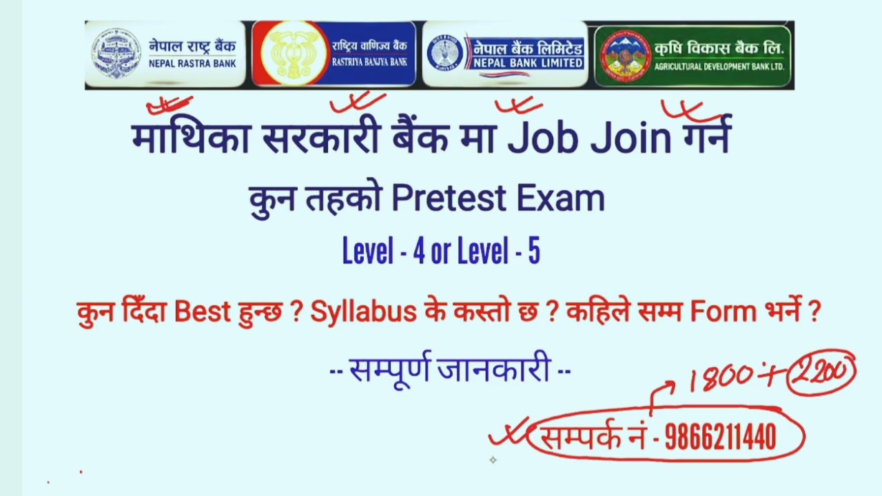 Pretest के हो ? Banking Pretest form Related information | banking job Join Process | banking class