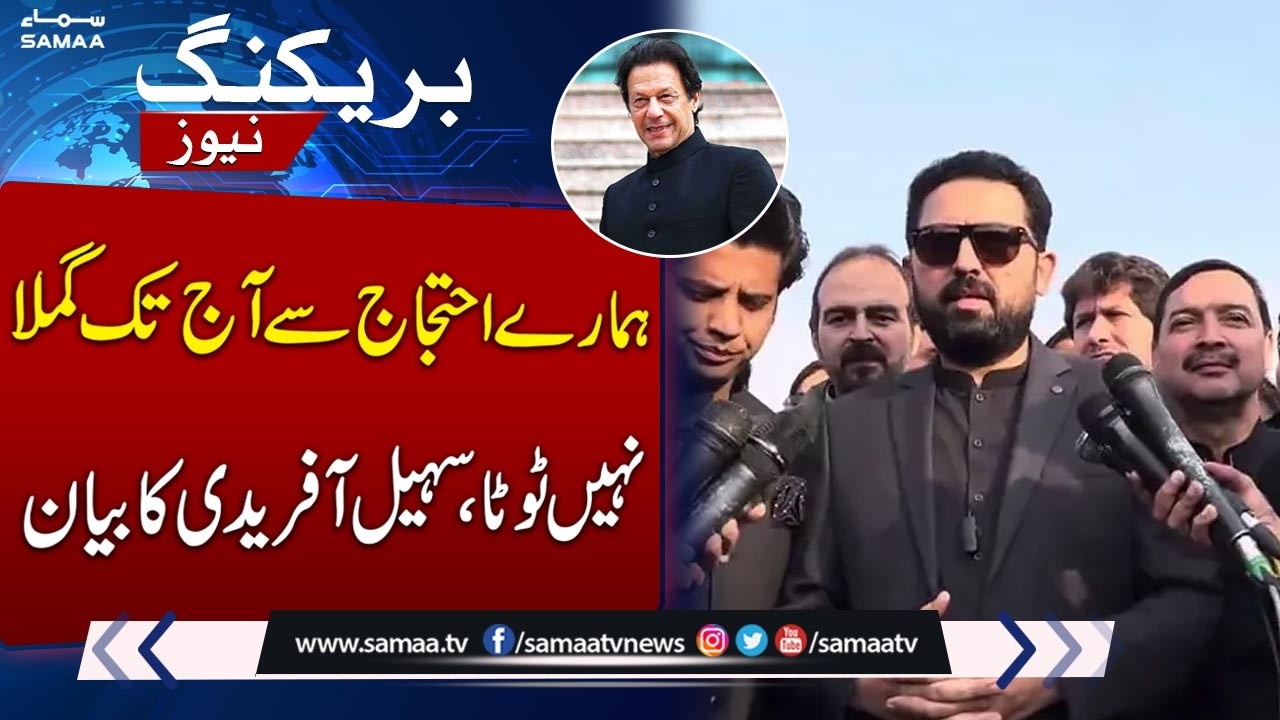 PTI Always Protests Within Law: Sohail Afridi&rsquo;s Powerful Statement | SAMAA TV