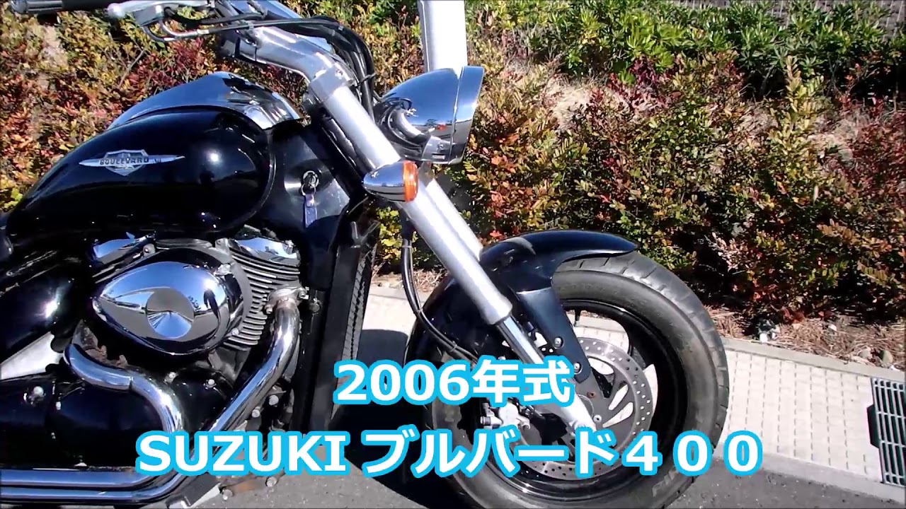 不人気車マイナーでも乗って良かったSUZUKIブルバード400を手放す事になりました。最後にこのバイクを多くの方々にご紹介させてください。