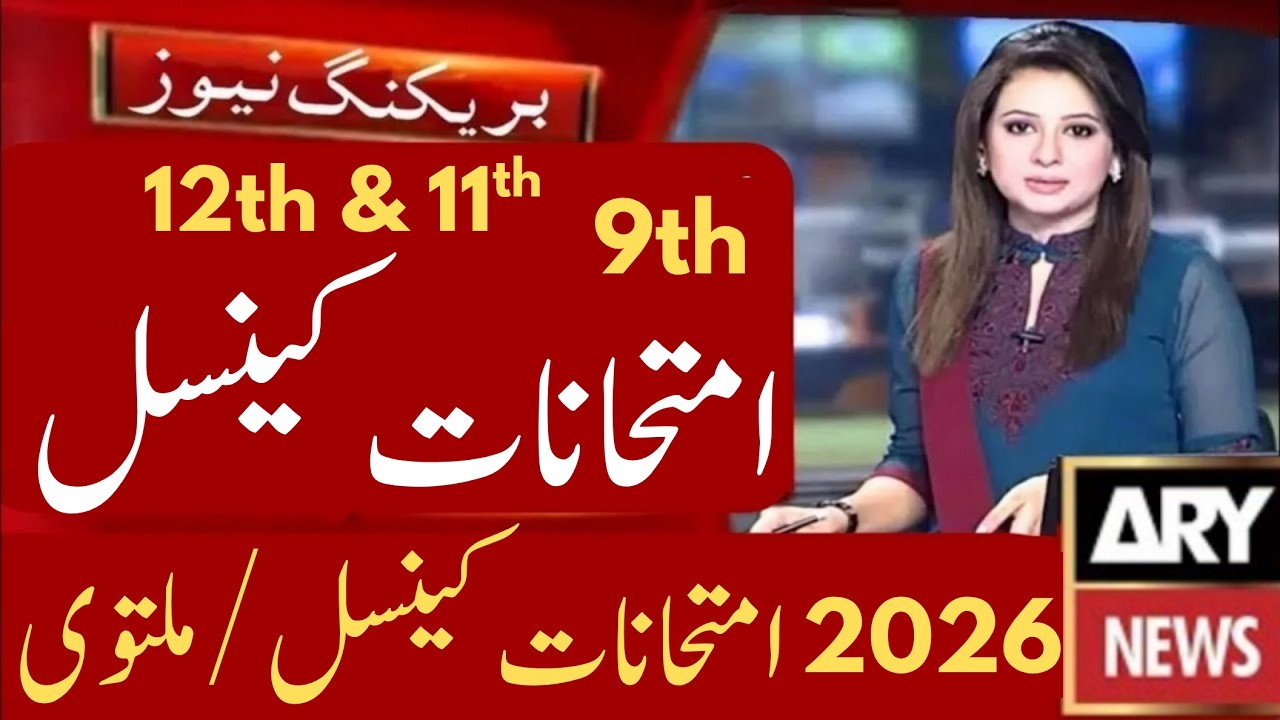 Punjab Board Class 9th & 10th Exams Postponed | 12th & 11th Exams Cancel 2026 | Board Exams 2026