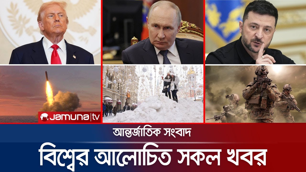 একনজরে বিশ্বের আলোচিত সব খবর | Jamuna i Desk | 30 January 2026 | International News |  Jamuna TV