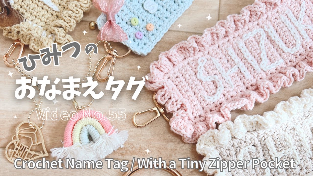 ファスナー付き☆ひみつのネームタグ