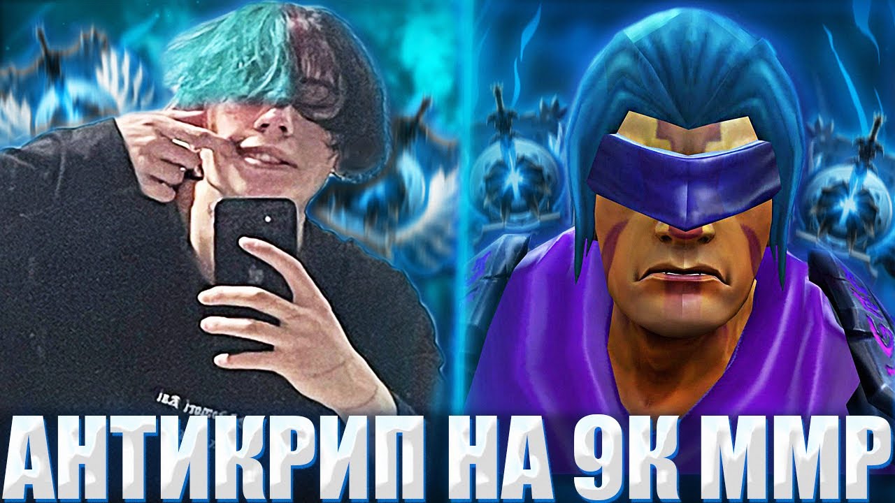 БРАТ КУРСЕДА ПИКНУЛ АНТИМАГА НА 9К АВЕРАГЕ / DIEHIE ИГРАЕТ НА ANTIMAGE 7.32 НА 9К ММР ЧЕРЕЗ НО ВОЙС