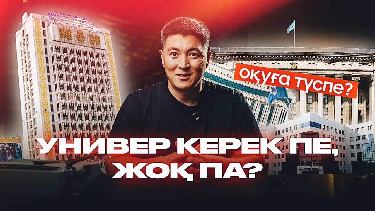 Азамат Скаков: МАМАНДЫҚ ТАҢДАУ & АУЫСТЫРУ
