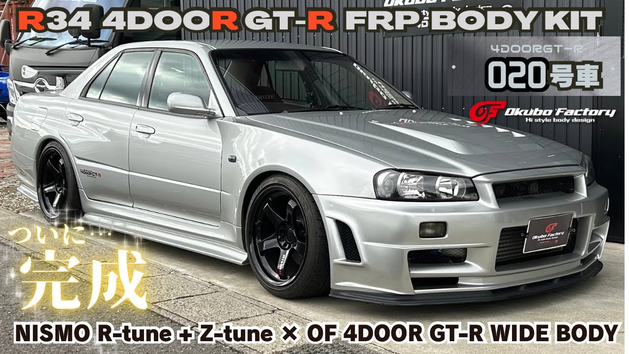 Автомобиль № 020 готов! Давайте построим 4-дверный Z-Tune для R34! [Полная версия] Обвес OkuboFac...