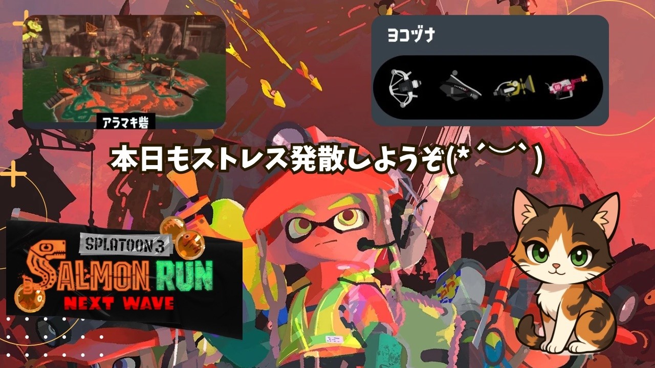 【参加歓迎】ストレス発散にいいらしい【サーモンラン】【スプラトゥーン3】