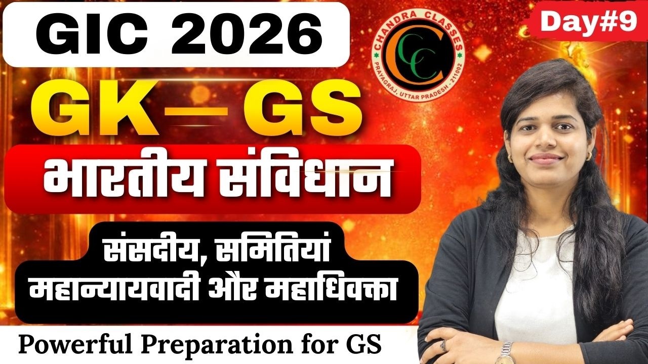 🔥 GIC GS - GK सामान्य अध्ययन|| Polity || संसदीय, समितियां महान्यायवादी और महाधिवक्ता ||by दीक्षा मैम