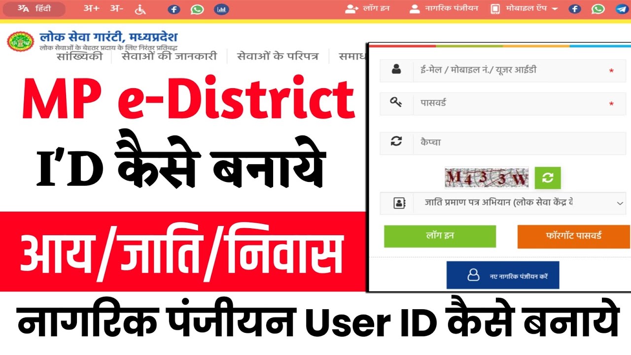 MP e-District Id Kaise Banaye || MP lok seva Kendra nagrik panjiyan kaise kare || mp e-district 