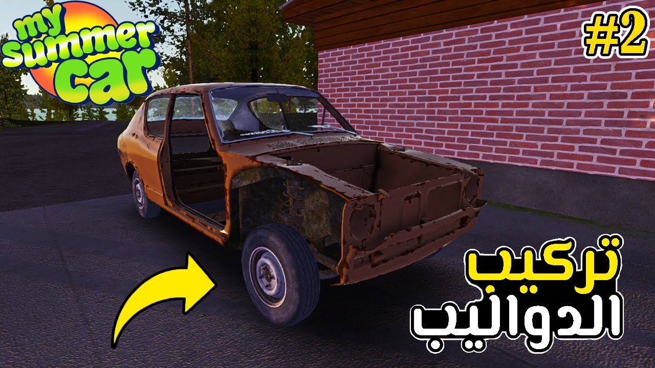 My Summer Car #2 مخالفه على طاير