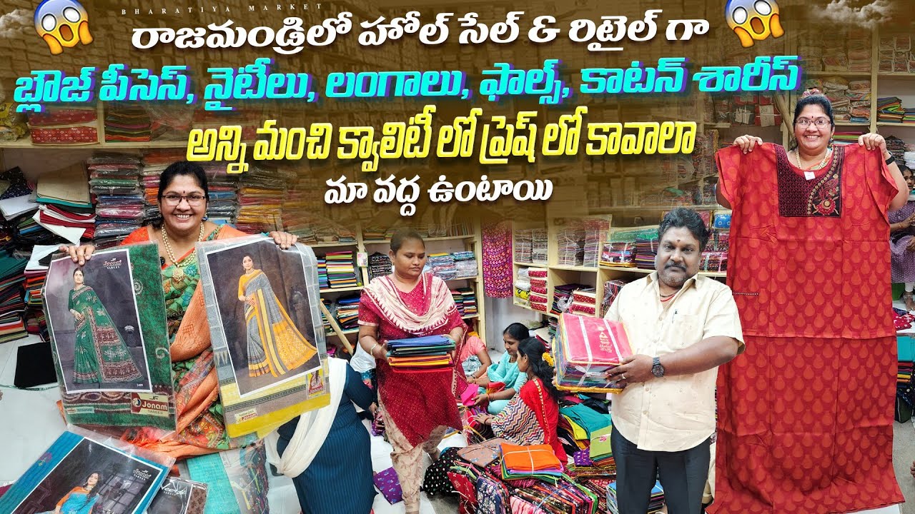 Wholesale & retail nighties, blouse pieces in rajahmundry/#13₹./మంచి క్వాలిటీ లో కావాలా/#thadithota