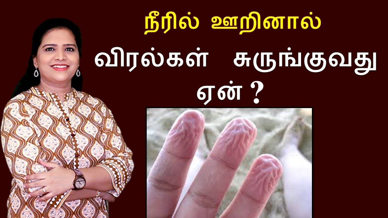 Why do our fingers get wrinkly in Water?