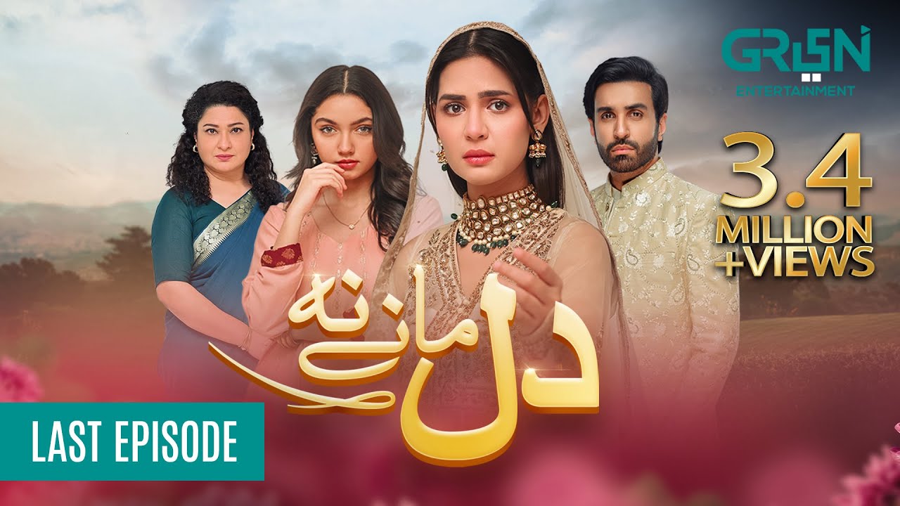 Dil Manay Na Last Episode 33 l Madiha Imam l Aina Asif l Sania Saeed lAzfer Rehman [ENG CC] Green TV