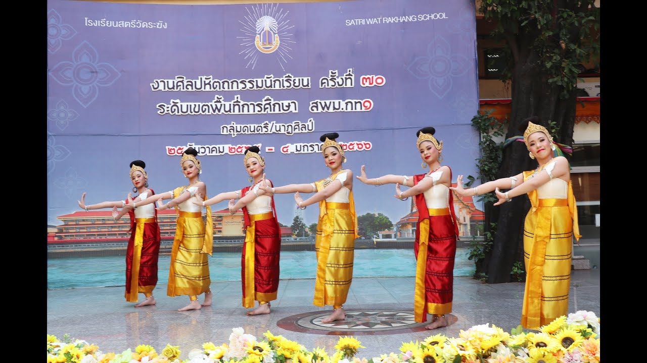 First & Four รร.เตรียมอุดมศึกษา #ระบำทวารวดี งานศิลปหัตถกรรมนาฏศิลป์ไทยอนุรักษ์