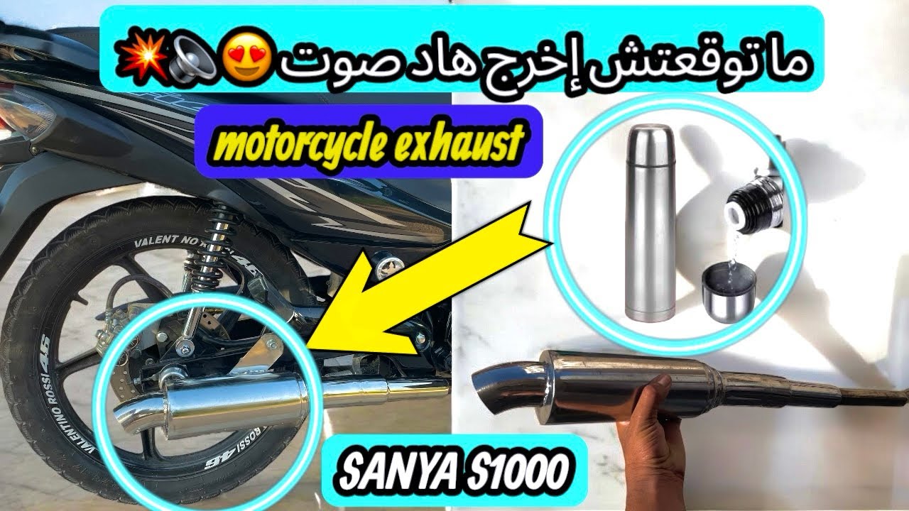 حولت تيرموس قهوة  لعادم دراجة 😱🔊 صدمني  الصوت لي خرج ! | (Thermos to Motorcycle Exhaust