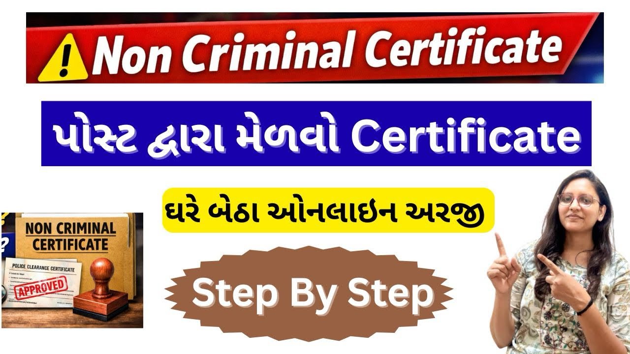 Non Criminal Certificate Kaise Nikale Online | Non Criminal Certificate Application Step By Step 