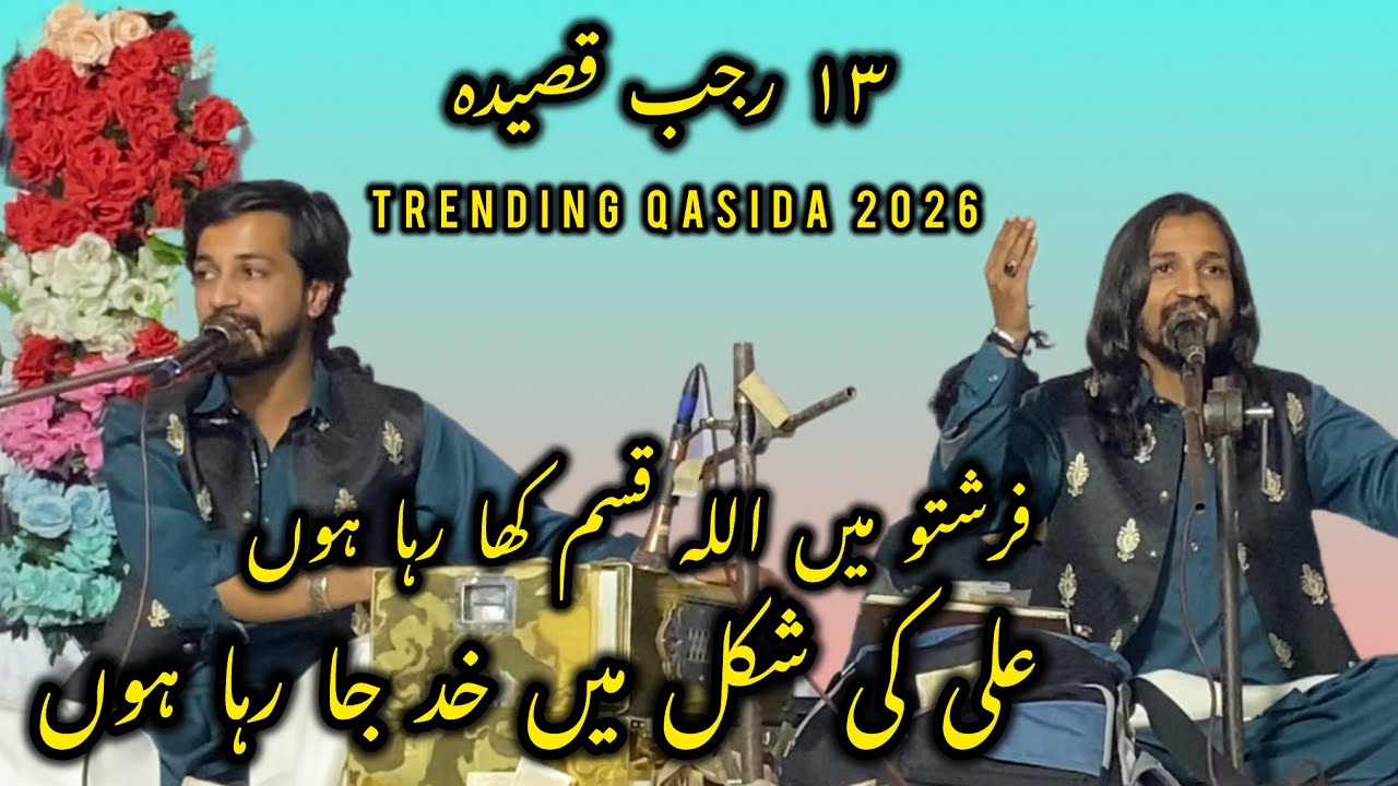 Farishto Me Allah Qasam Kha Rha Hon | 13 Rajab Qasida Sarshar Peyara , Aown Ghulam Ali